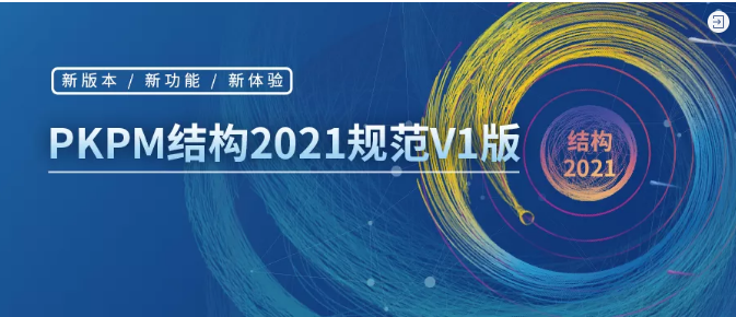 采用隔標進行隔震設計的完整流程